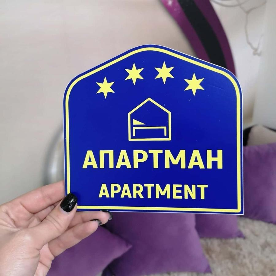 Apartman Aleksandar Nova Varoš 外观 照片